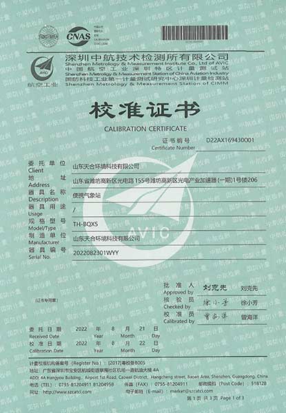 便攜氣象站檢測(cè)證書