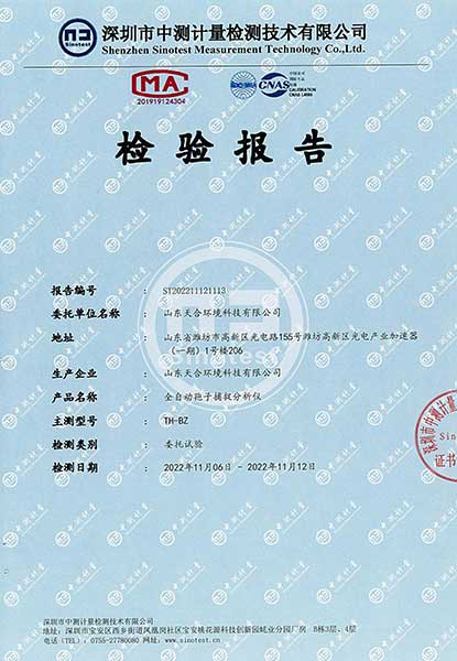 全自動(dòng)孢子捕捉分析儀CMA檢測(cè)報(bào)告