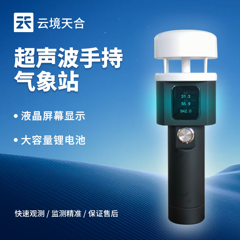 手持氣象站怎么使用？